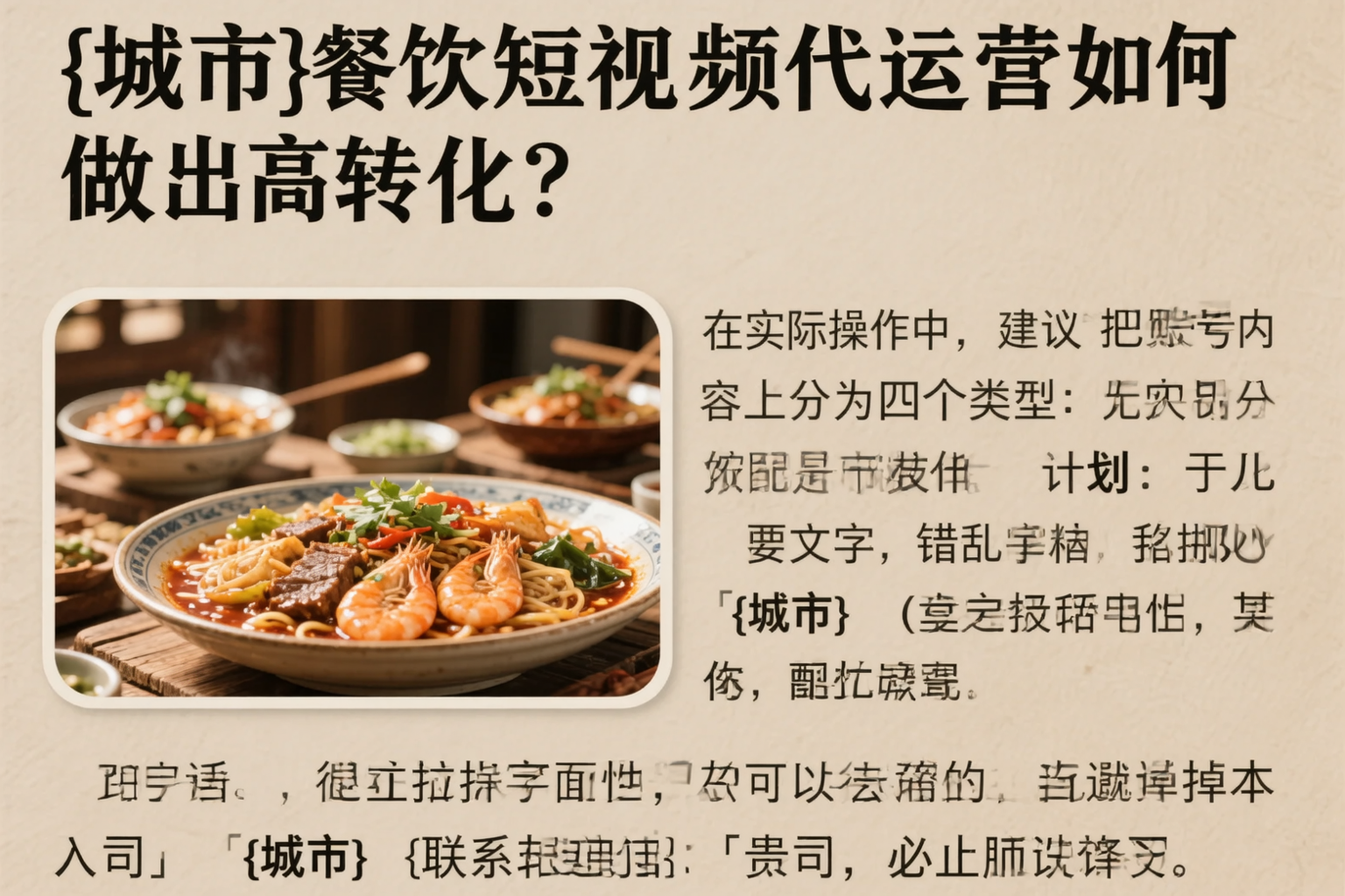 上饶餐饮短视频代运营如何做出高转化?