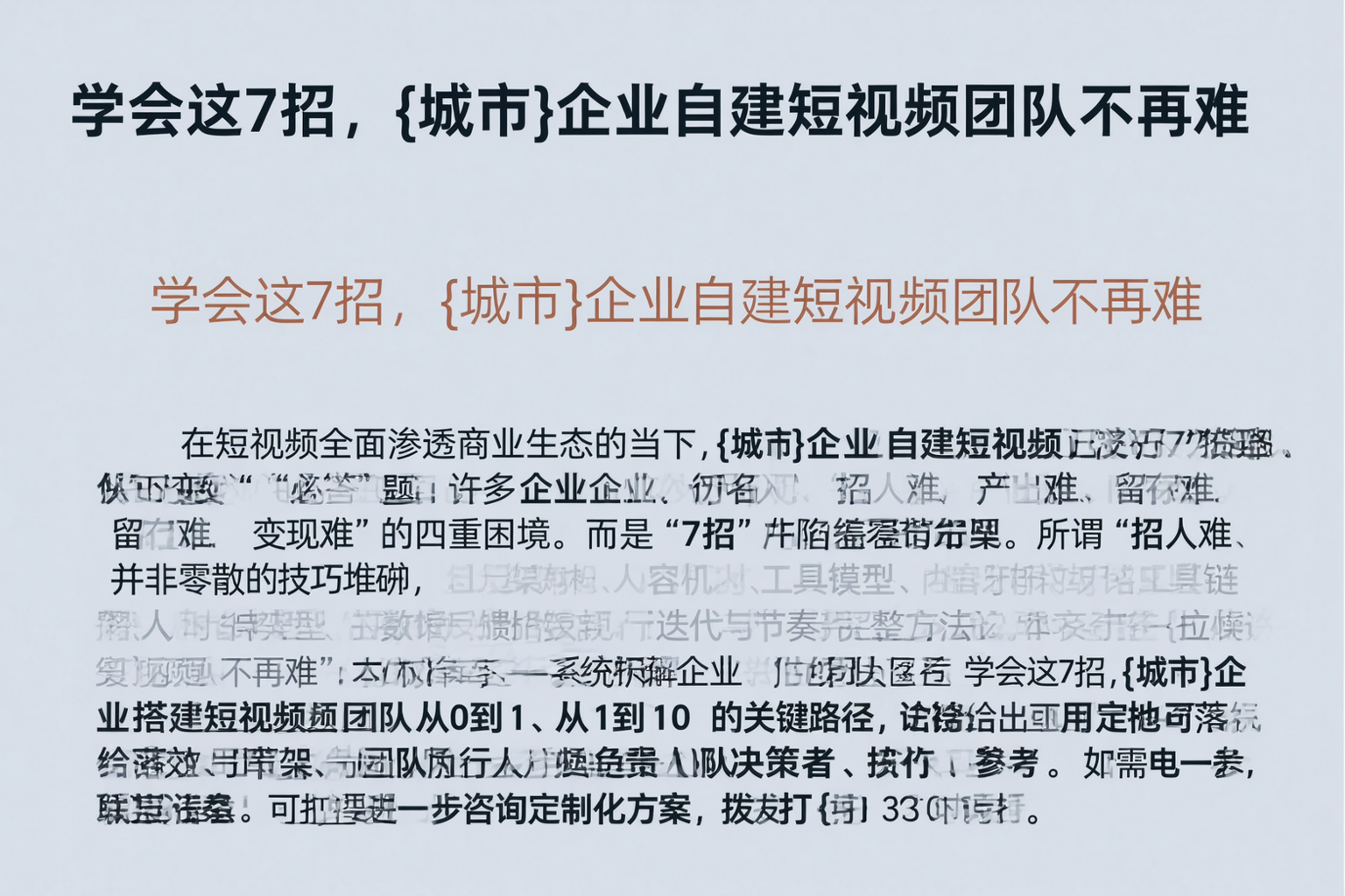 学会这7招，上饶企业自建短视频团队不再难