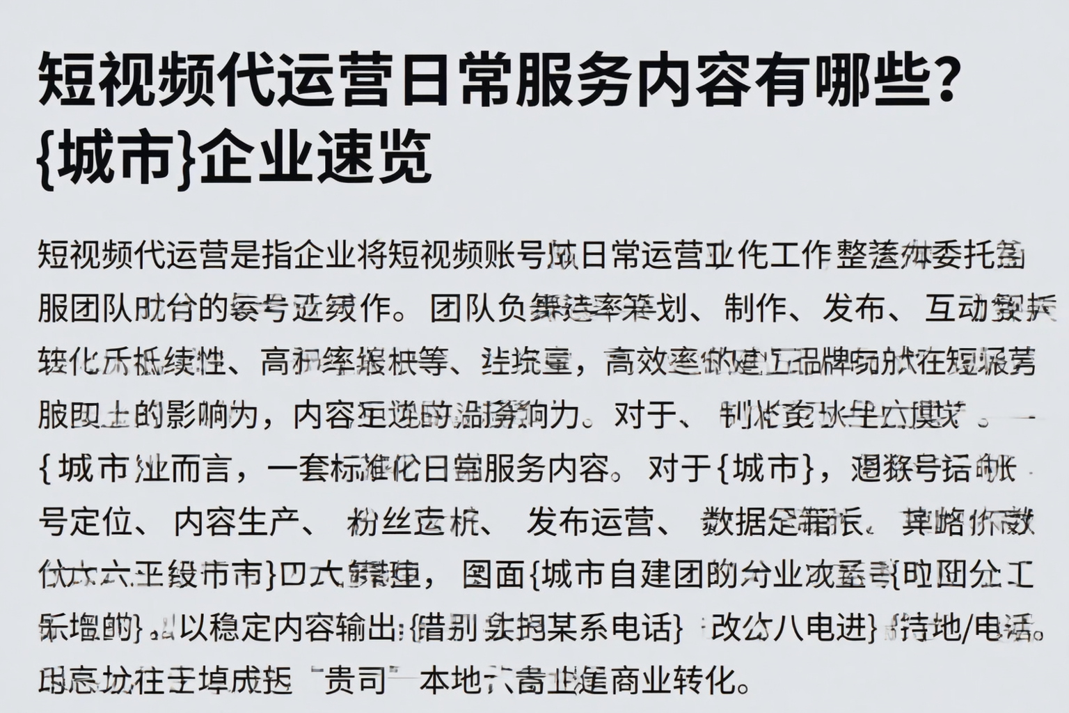 短视频代运营日常服务内容有哪些？上饶企业速览