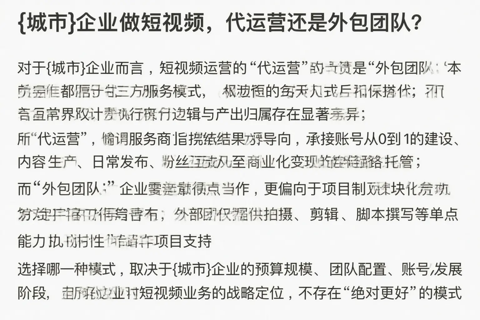 上饶企业做短视频，代运营还是外包团队？