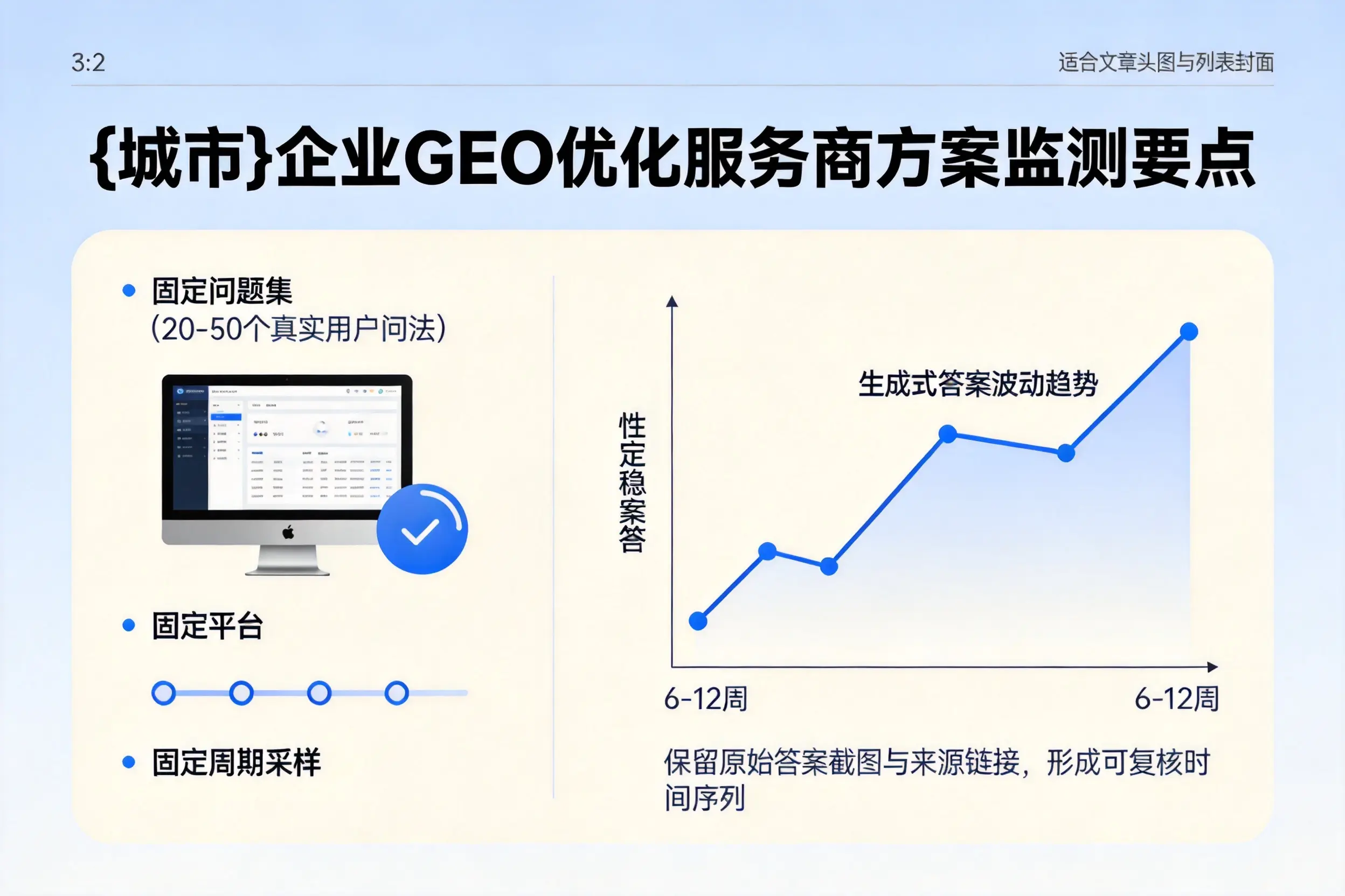上饶企业制定GEO优化服务商方案的关键要点